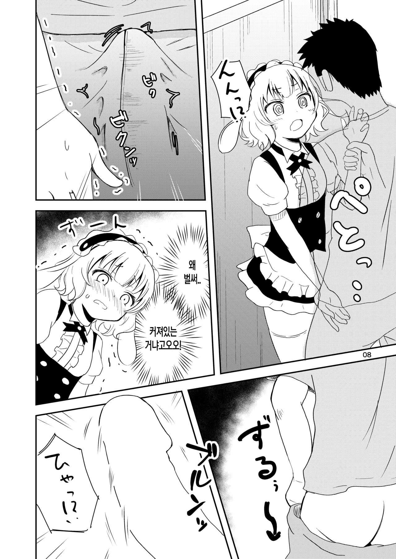 Gochisou Sharo-chan | 맛있는 샤로쨩 page 6 full