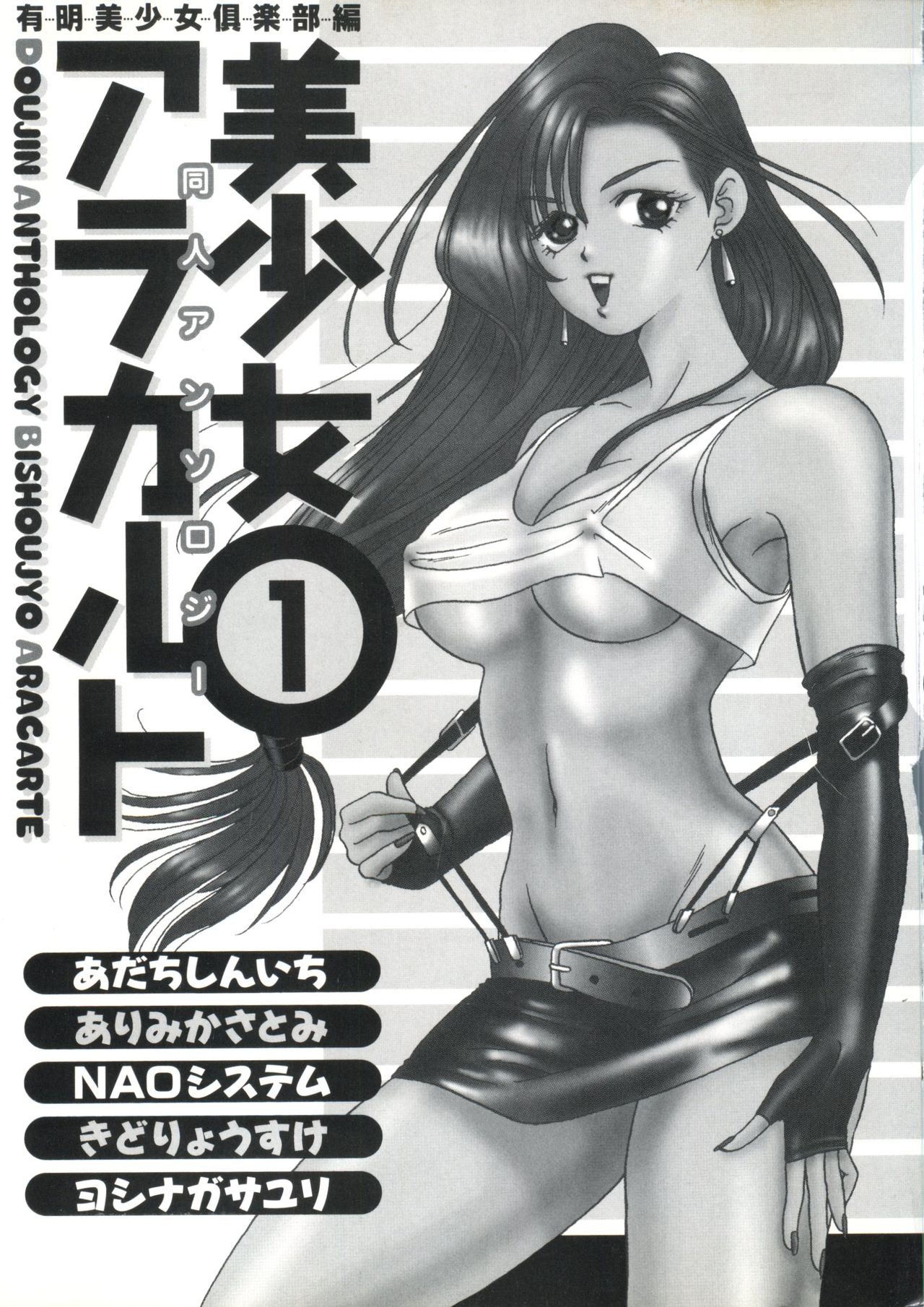 Doujin Anthology Bishoujo a La Carte 1 page 2 full