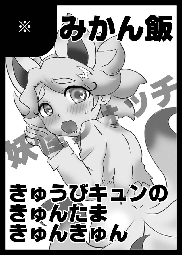 ARTIST まるお　けもケ　え page 2 full