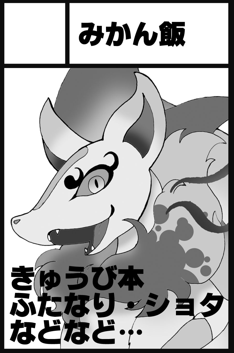 ARTIST まるお　けもケ　え page 6 full