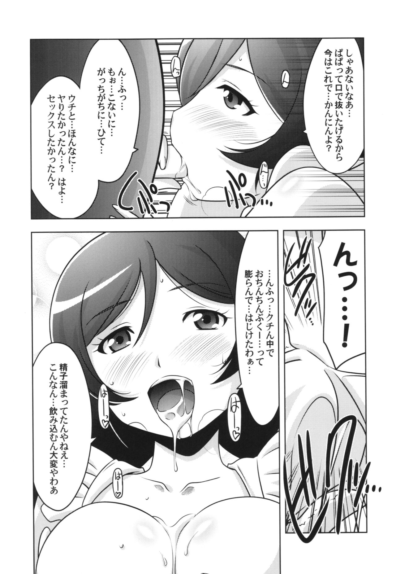 Ruridou Emaki ~Yosegaki Spiritual~ page 5 full