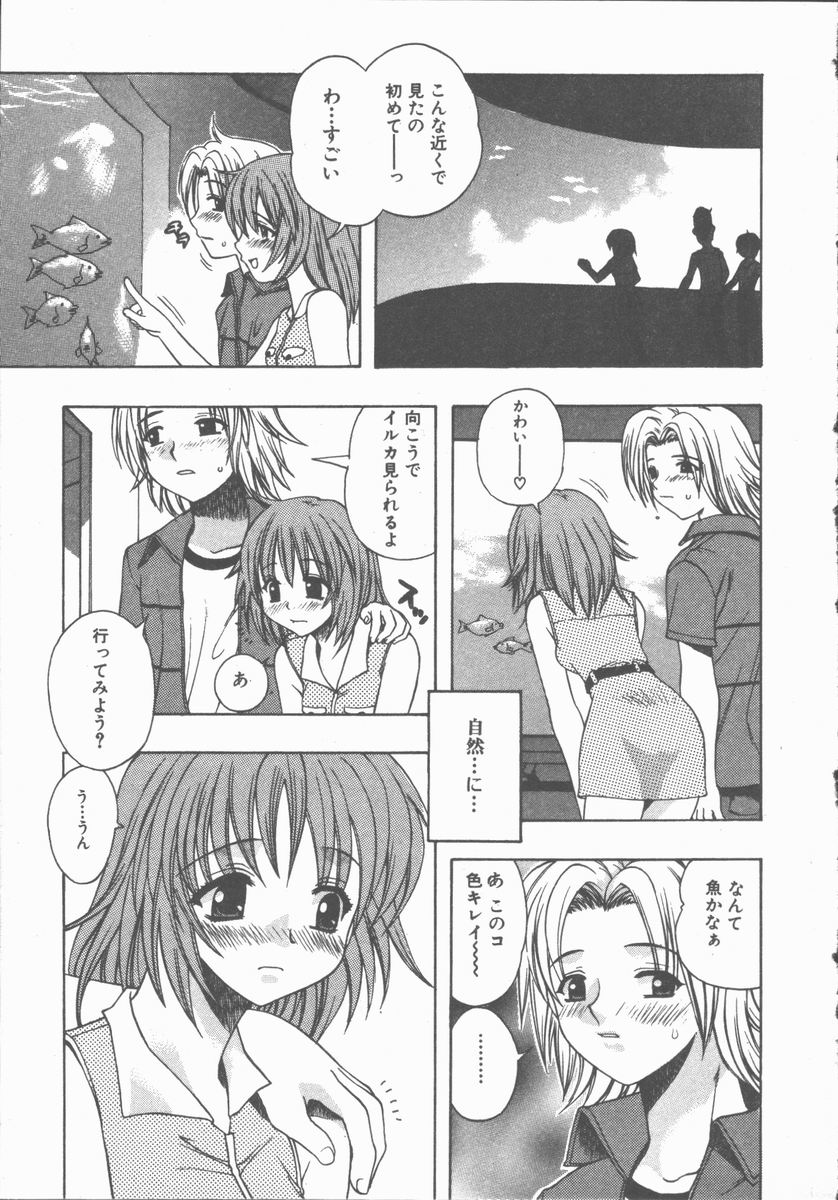 Yasashiku Tsuyoku Dakishimete page 10 full
