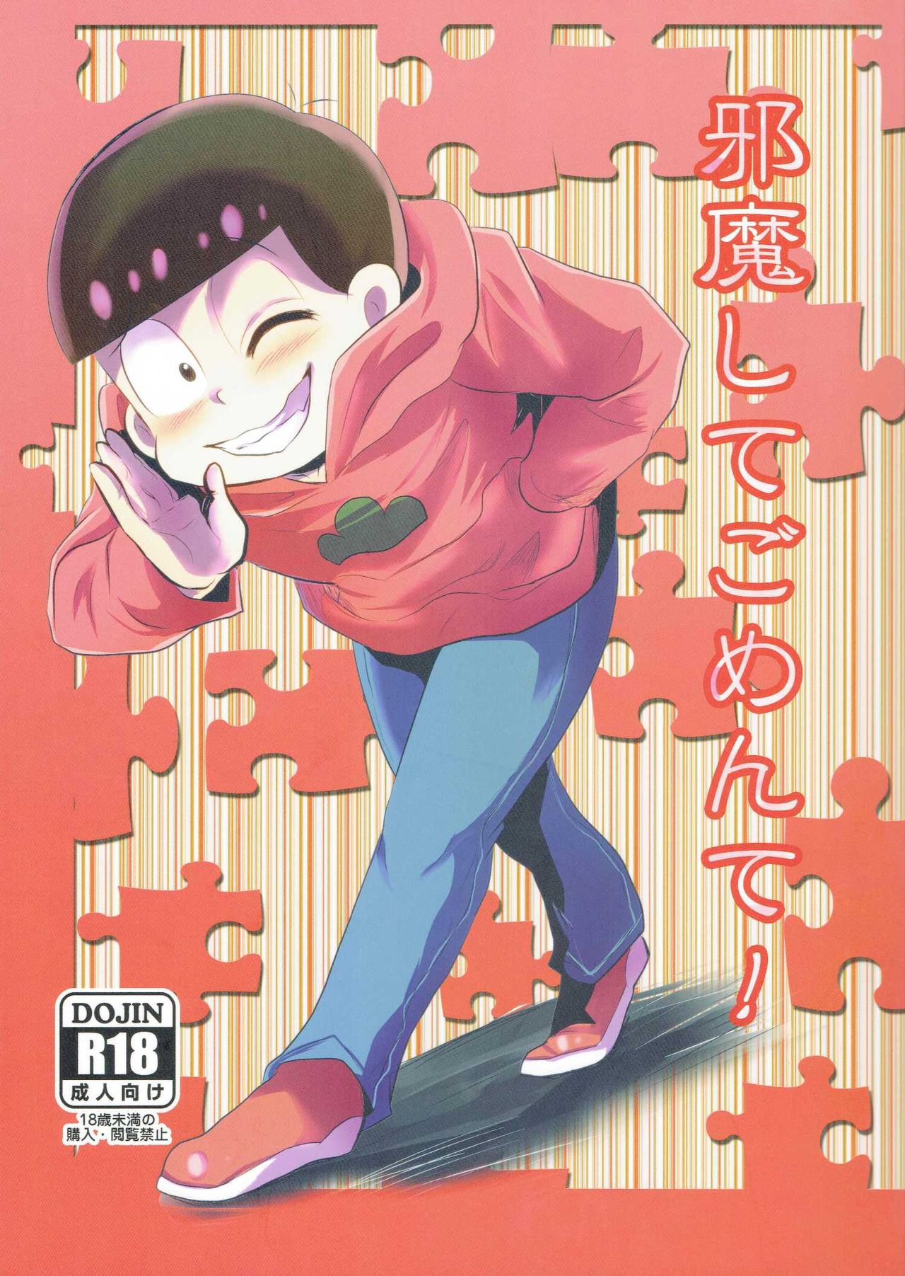 Jama Shite Gomen te! page 1 full
