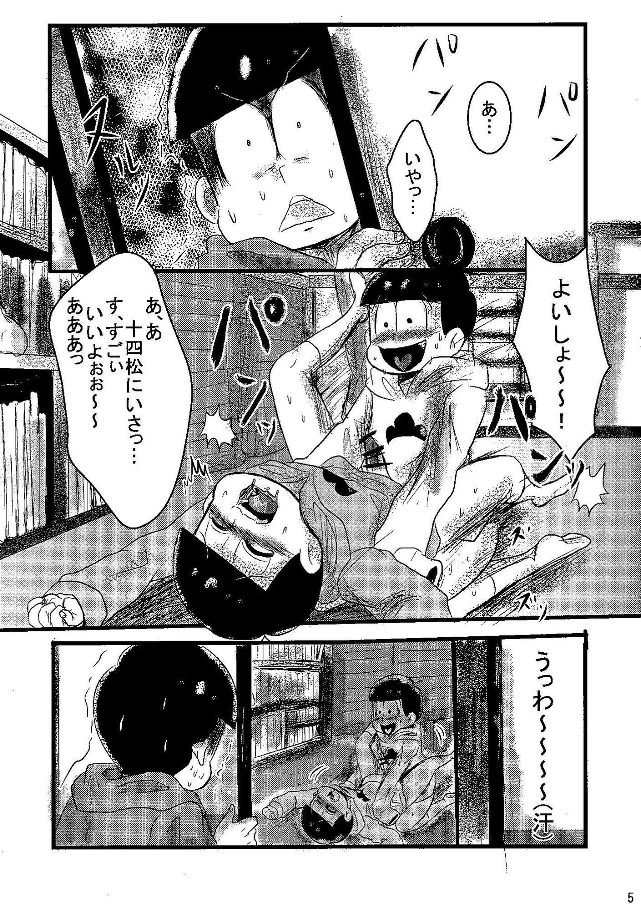 Jama Shite Gomen te! page 4 full