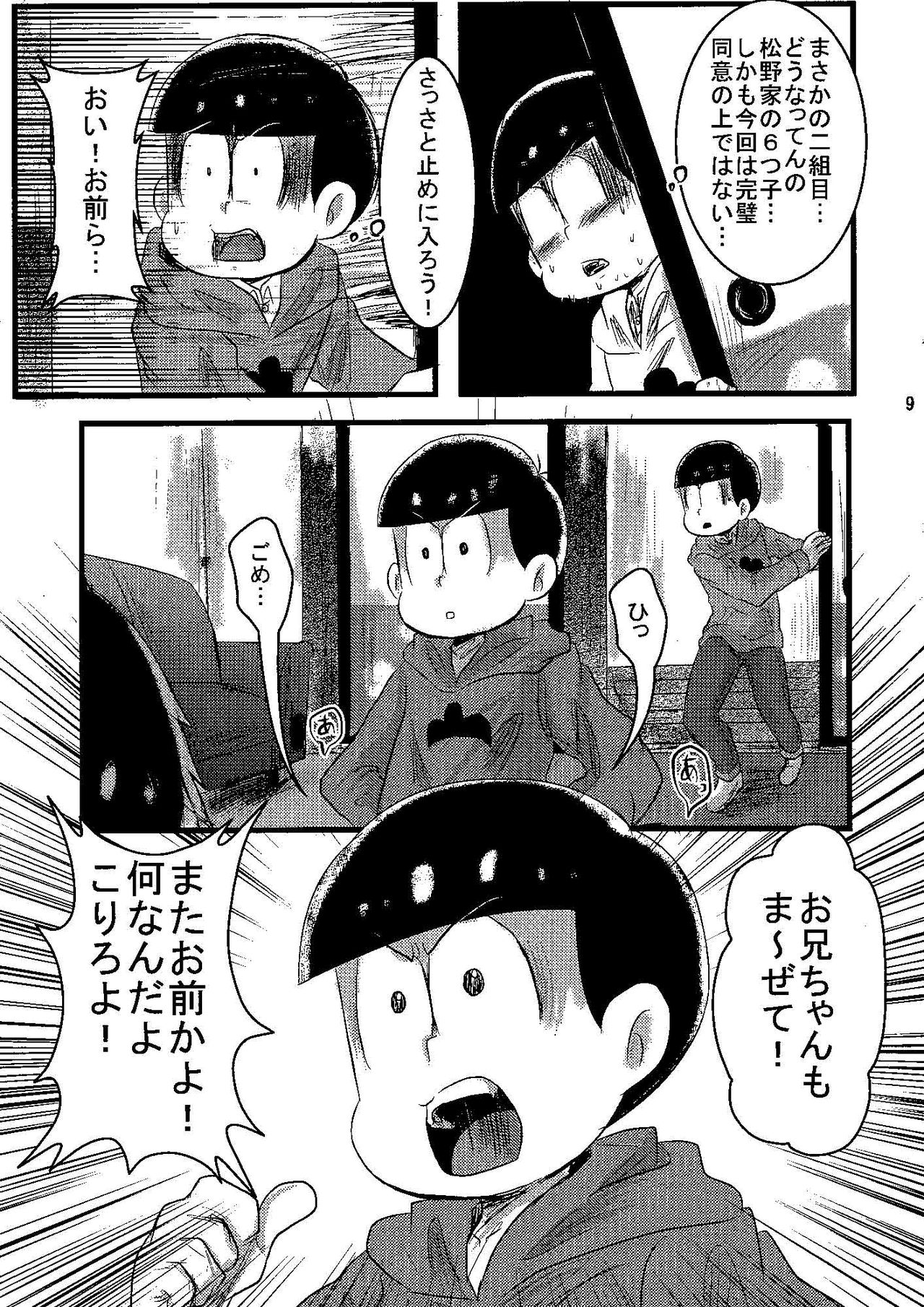 Jama Shite Gomen te! page 8 full