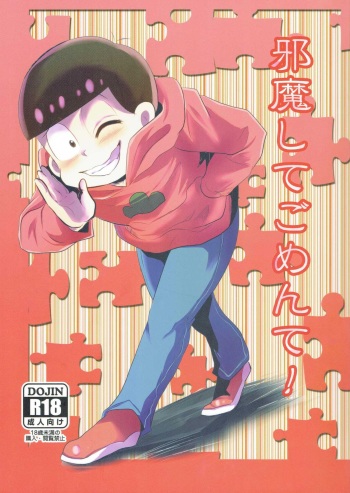 Jama Shite Gomen te! cover