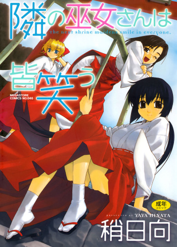 Tonari no Miko-san wa Minna Warau - The next shrine maidens smile in everyone. cover