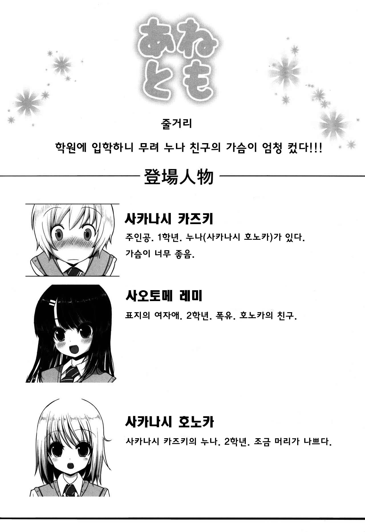 Anetomo | 누나 친구 page 5 full