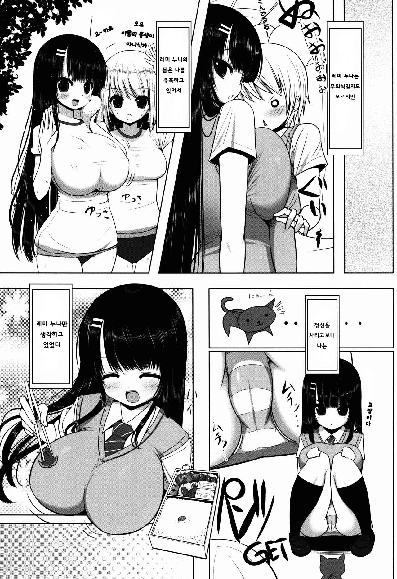 Anetomo | 누나 친구 page 8 full