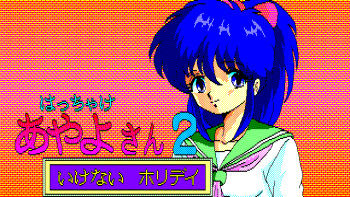 Hacchake Ayayo-san 2 cover