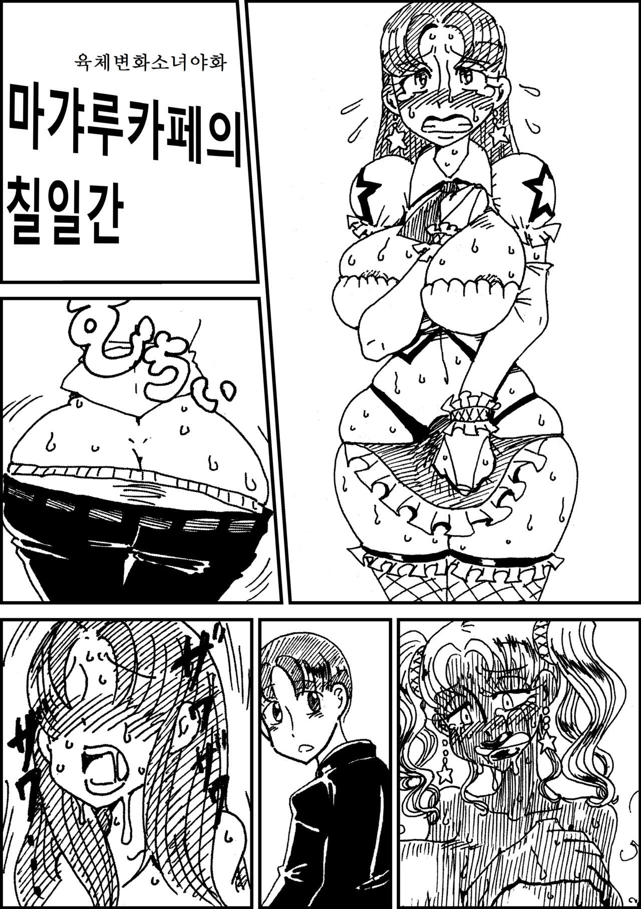 Nikutai Henka Shoujo Yawa ~MaGal Kissa no Nanokakan~ page 1 full