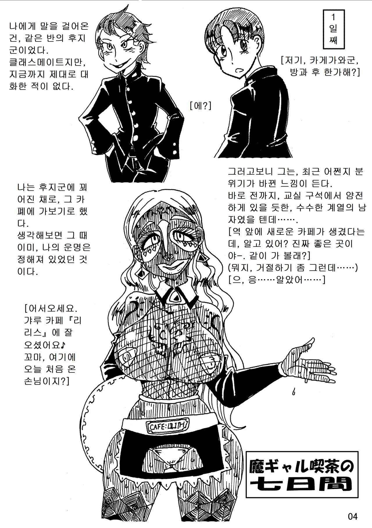 Nikutai Henka Shoujo Yawa ~MaGal Kissa no Nanokakan~ page 3 full