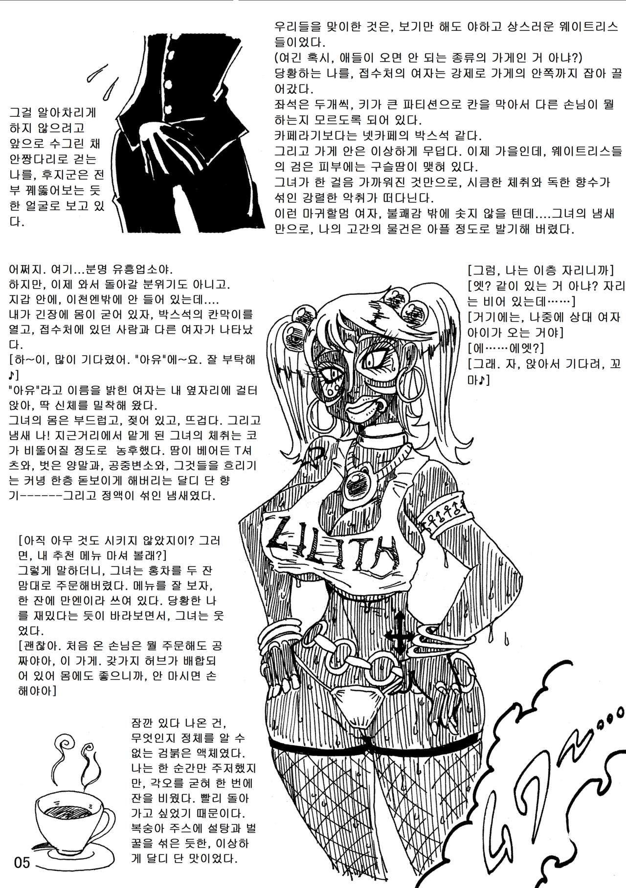 Nikutai Henka Shoujo Yawa ~MaGal Kissa no Nanokakan~ page 4 full