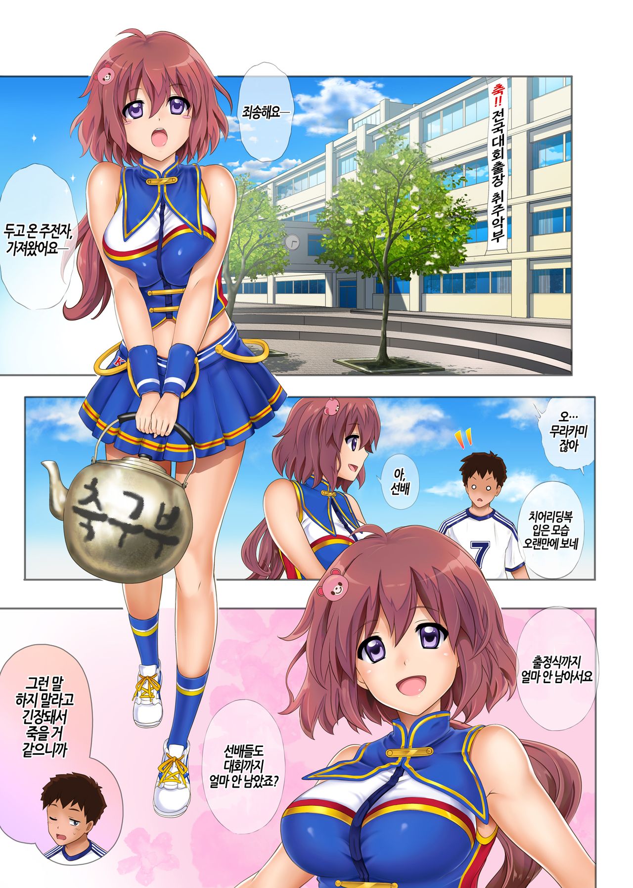 Yorokobe Danshi!! Ura Cheer-bu | 기뻐해라 남자들!! 비밀 치어부 page 3 full