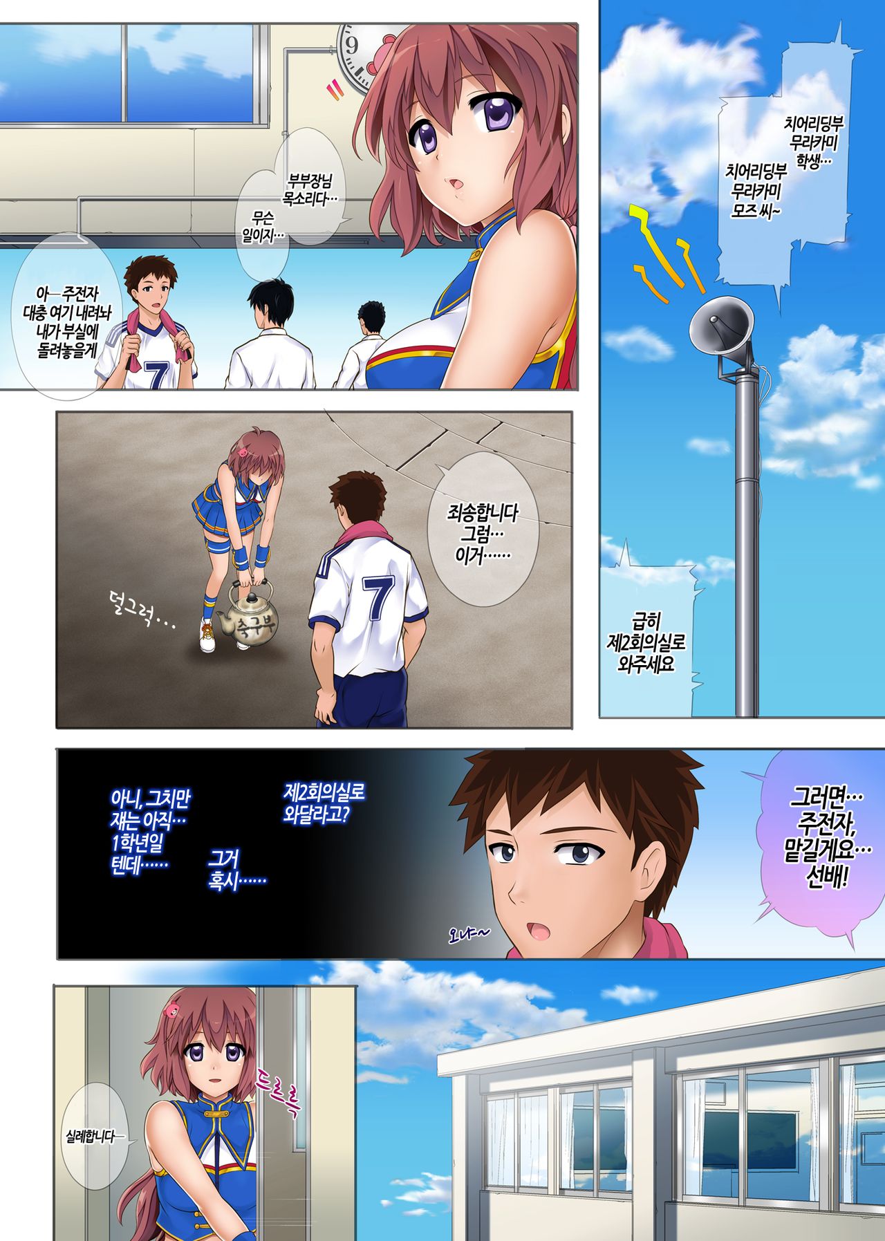 Yorokobe Danshi!! Ura Cheer-bu | 기뻐해라 남자들!! 비밀 치어부 page 4 full