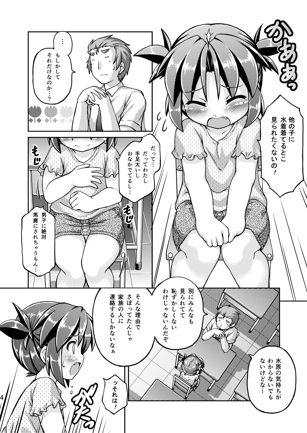Datte Hazukashiinda mon! page 5 full