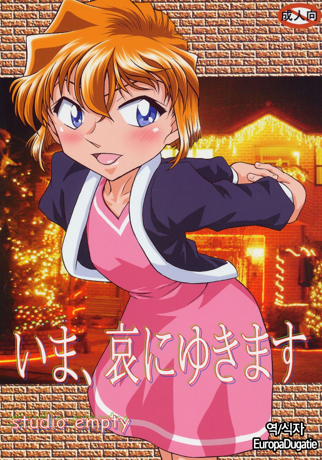 Ima, Ai ni Yukimasu page 1 full