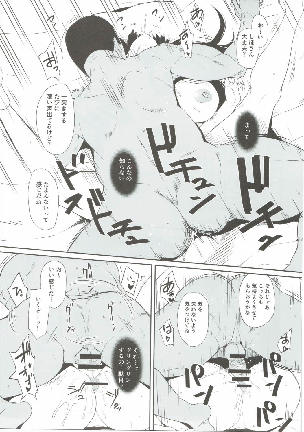 Nishizumi-ryuu Uwakidou page 8 full