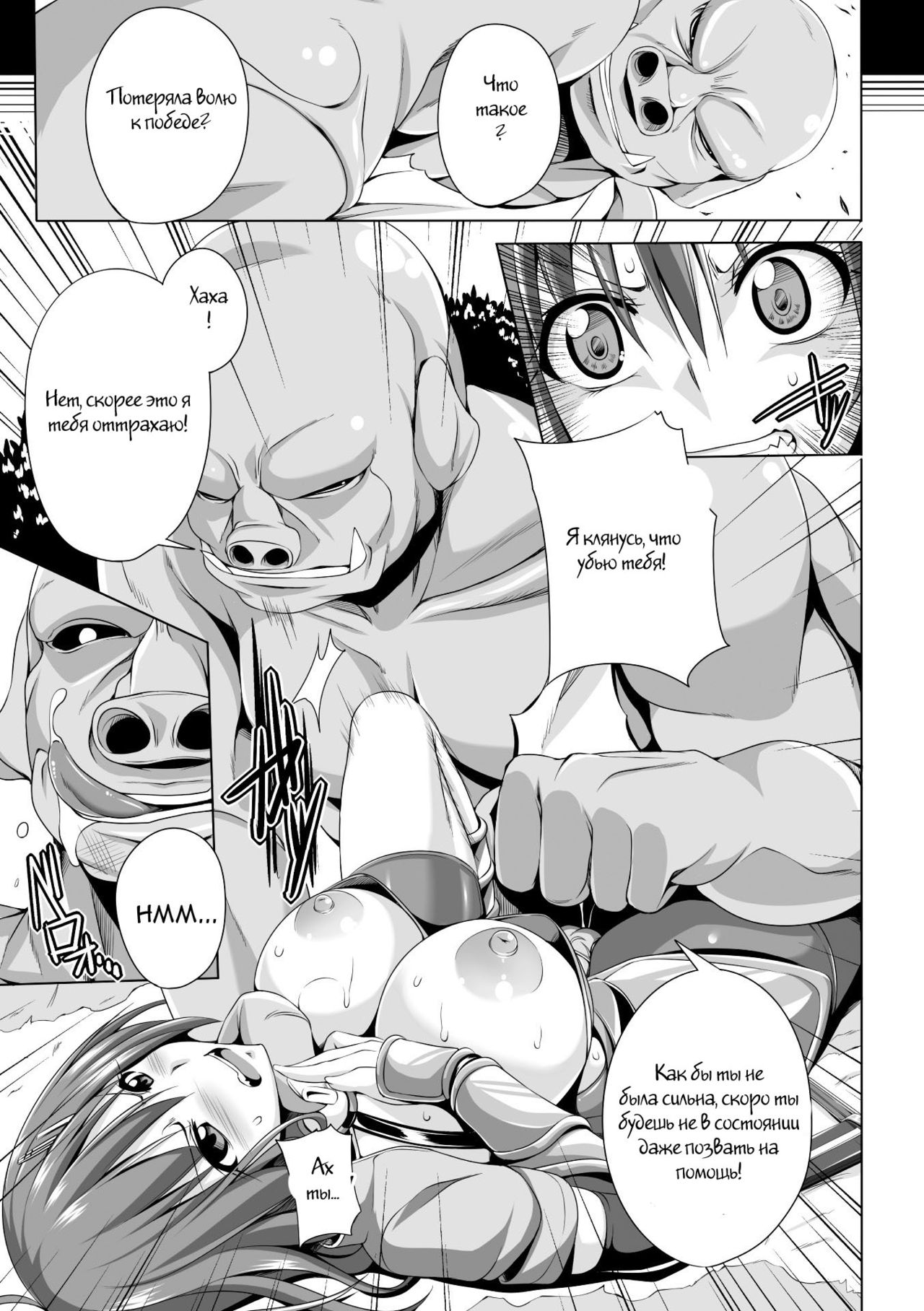 Mori no Orc-san | The Orc in the Forest page 3 full