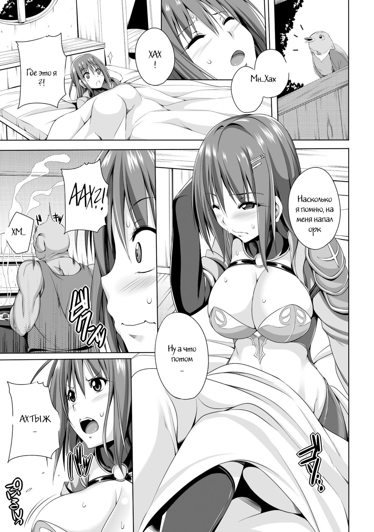 Mori no Orc-san | The Orc in the Forest page 5 full