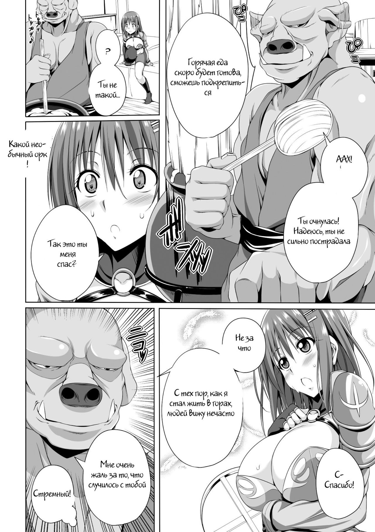 Mori no Orc-san | The Orc in the Forest page 6 full