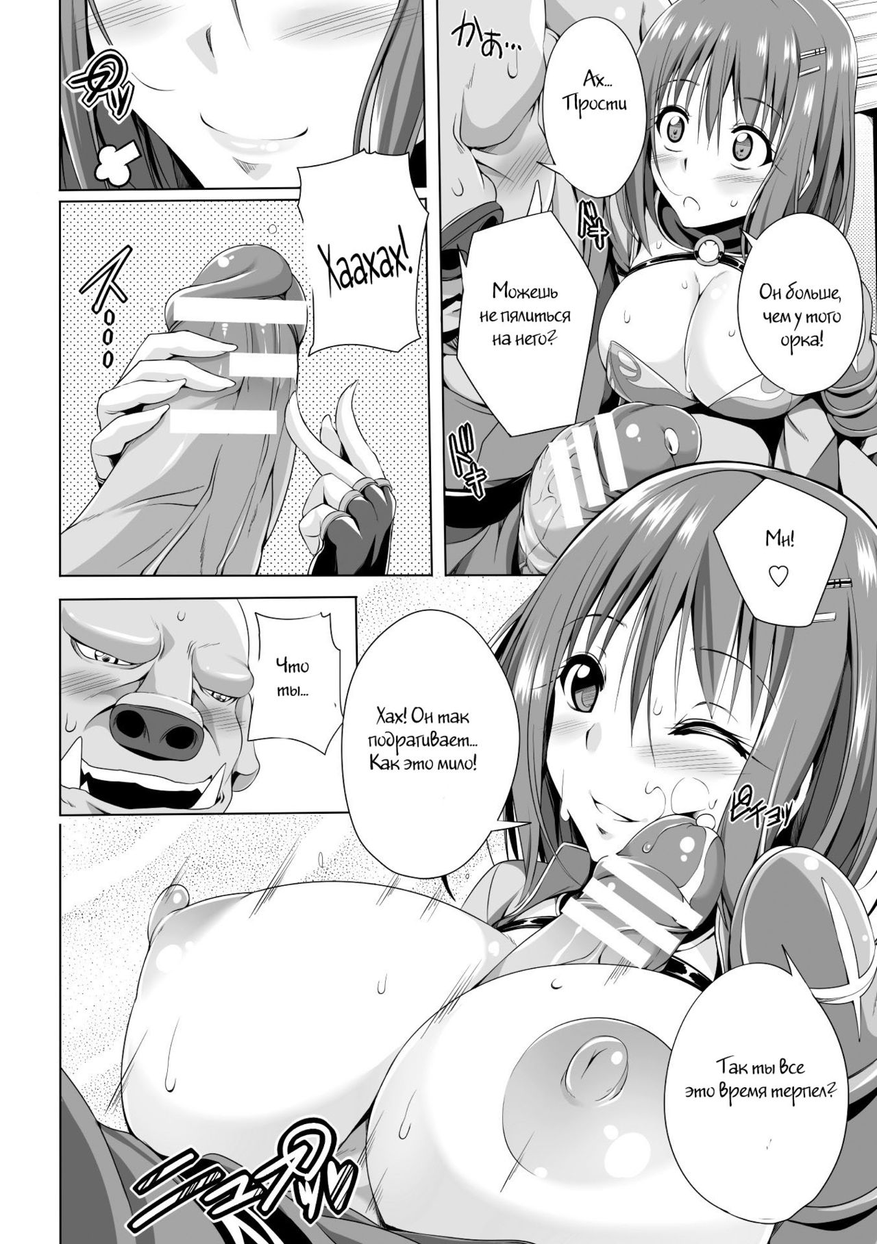 Mori no Orc-san | The Orc in the Forest page 8 full