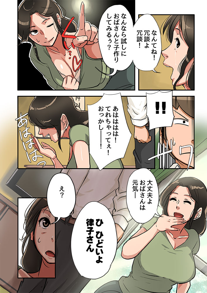 Kodomo ga Hoshii Oba-san o Musekinin ni Haramaseru. page 10 full