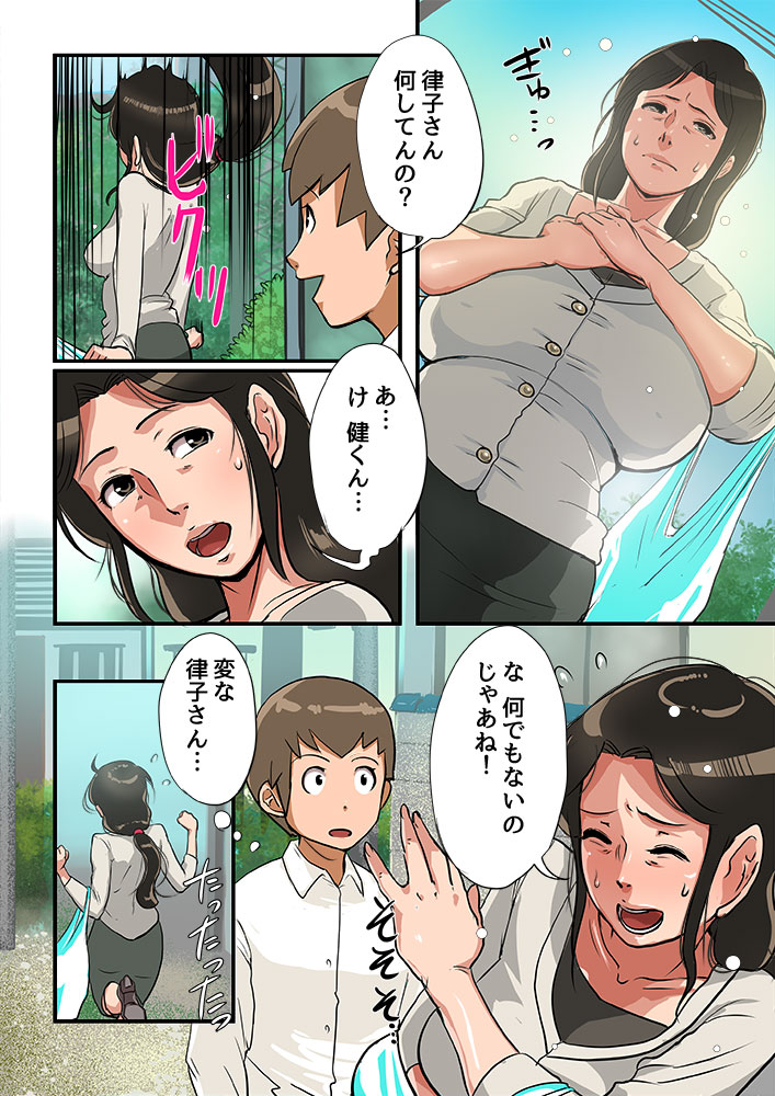 Kodomo ga Hoshii Oba-san o Musekinin ni Haramaseru. page 6 full