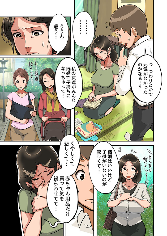Kodomo ga Hoshii Oba-san o Musekinin ni Haramaseru. page 9 full