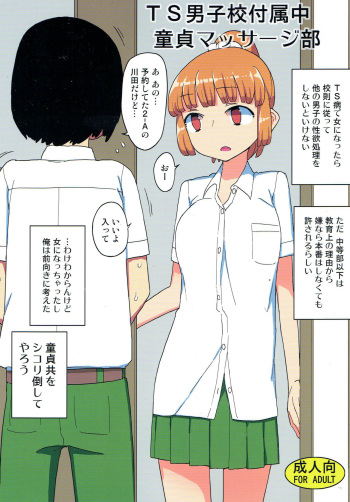 TS Danshikou Fuzokuchuu Doutei Massage-bu cover