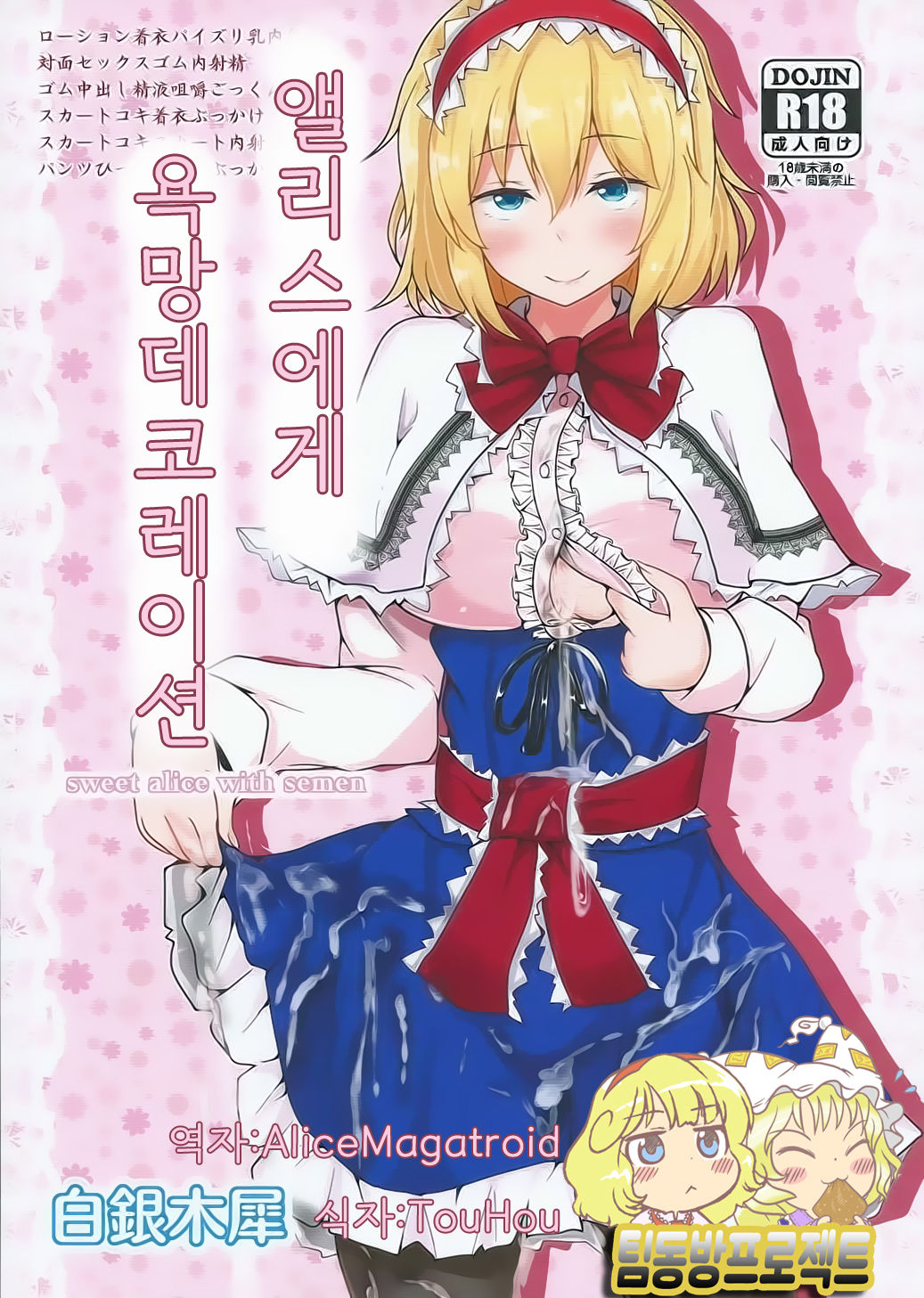 Alice ni Yokubou Decoration page 1 full