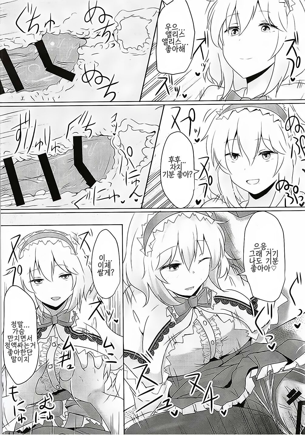 Alice ni Yokubou Decoration page 9 full