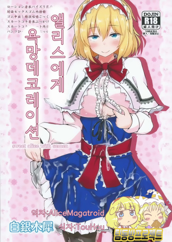 Alice ni Yokubou Decoration cover