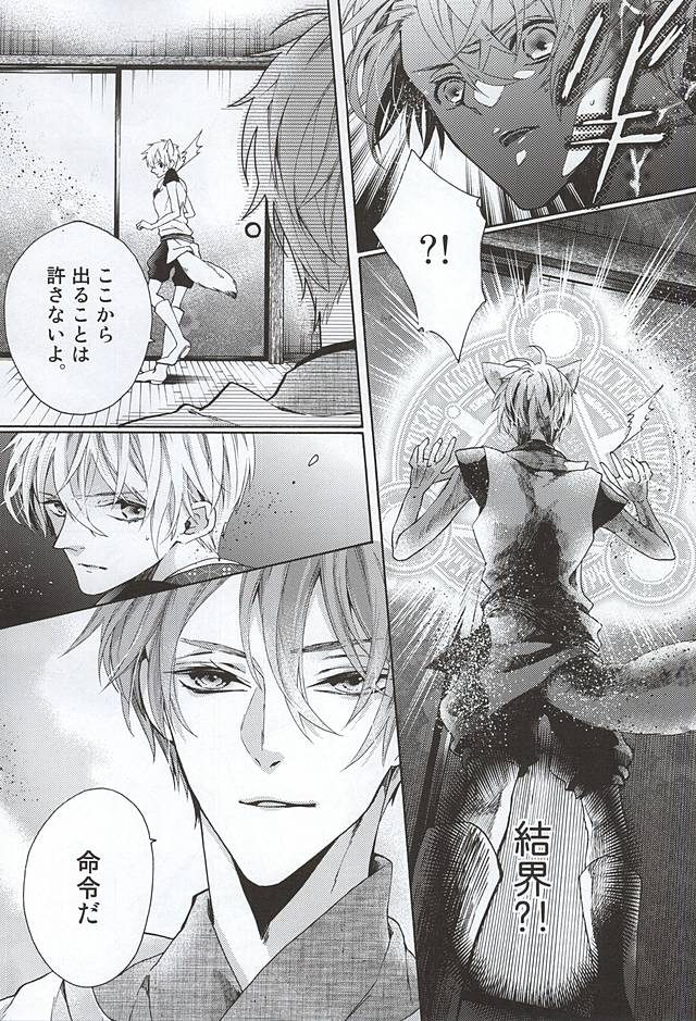 コンと鳴けば、来んと腕振り page 10 full