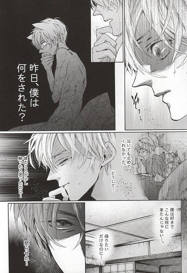 コンと鳴けば、来んと腕振り page 7 full