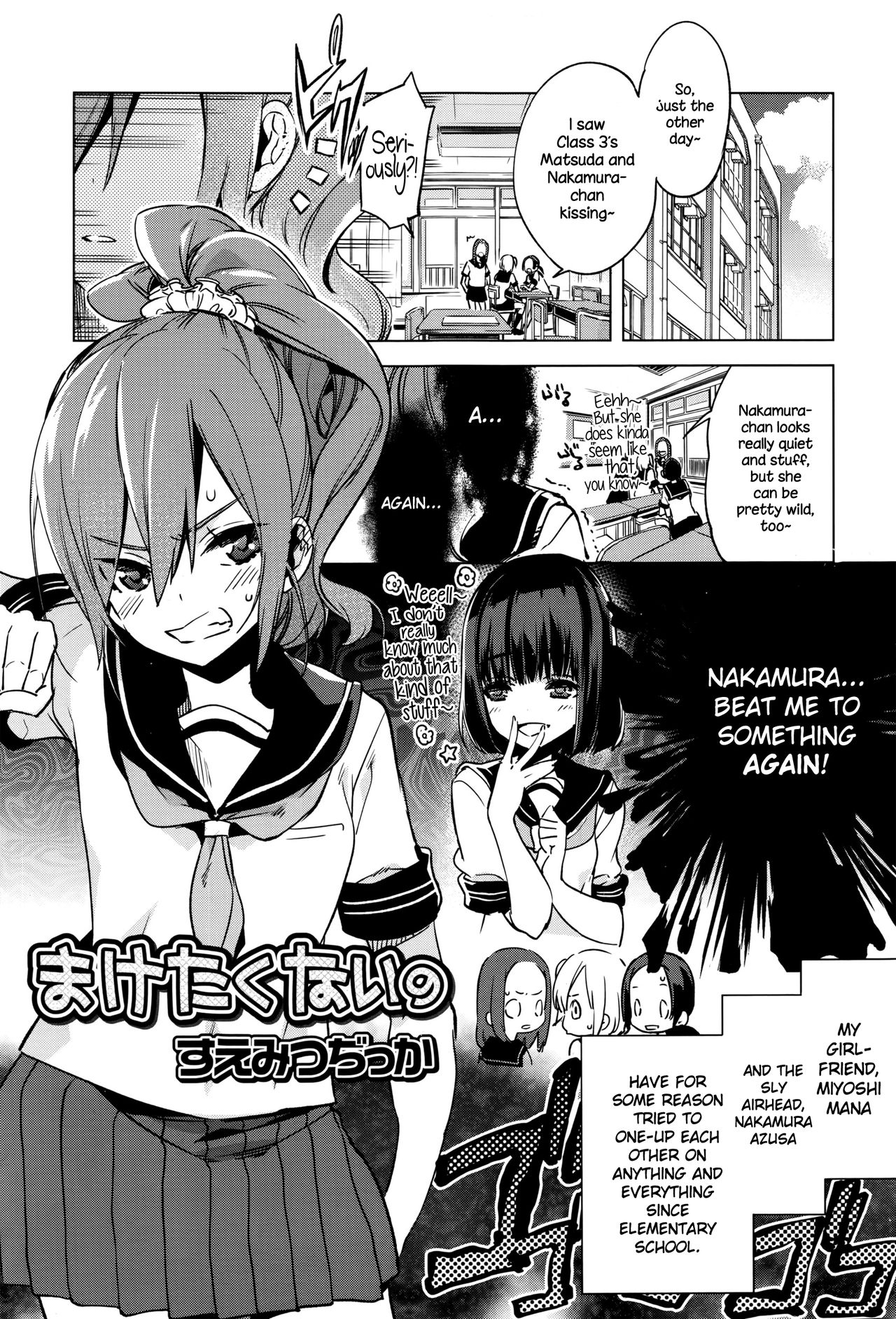 Maketakunai no page 1 full