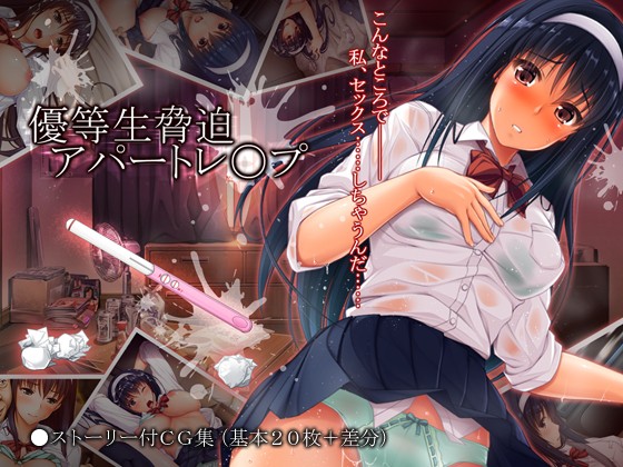 Yuutousei Kyouhaku Apart Rape page 1 full