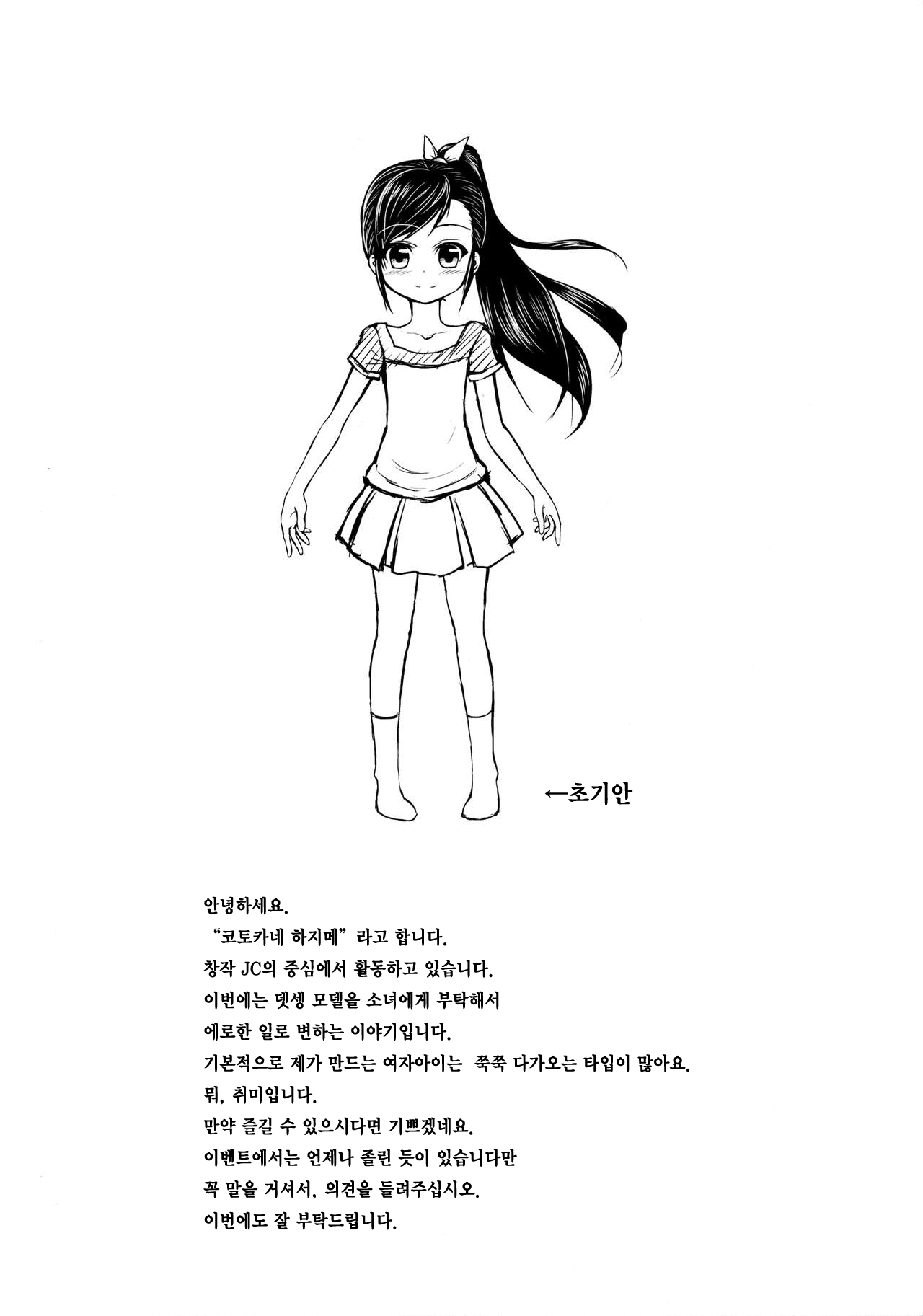Model Onegaishimasu! page 3 full