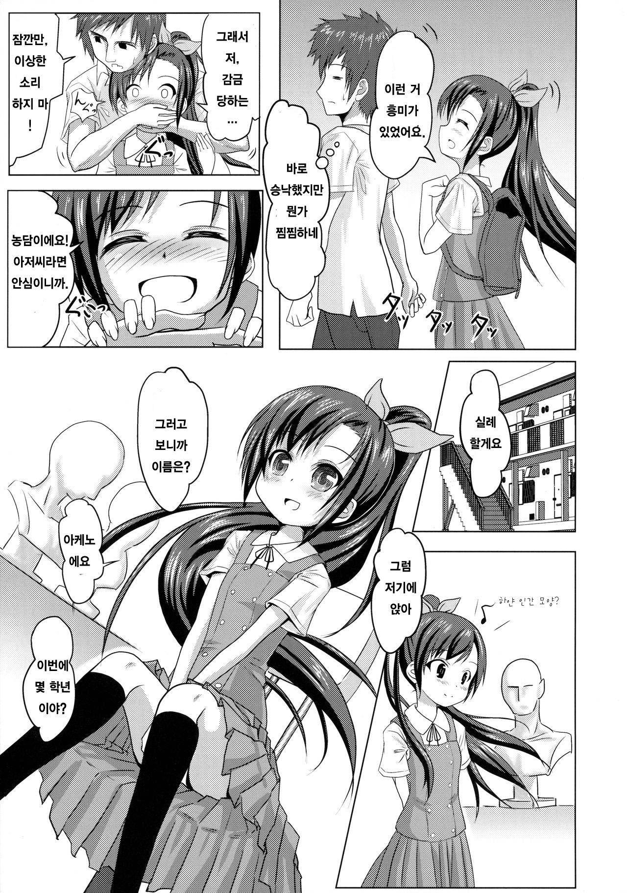 Model Onegaishimasu! page 6 full