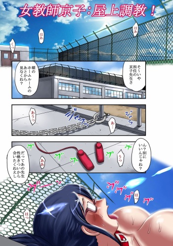 Mugenjain 03 "Onna Kyoushi Kyouko: Okujou Choukyou!" cover