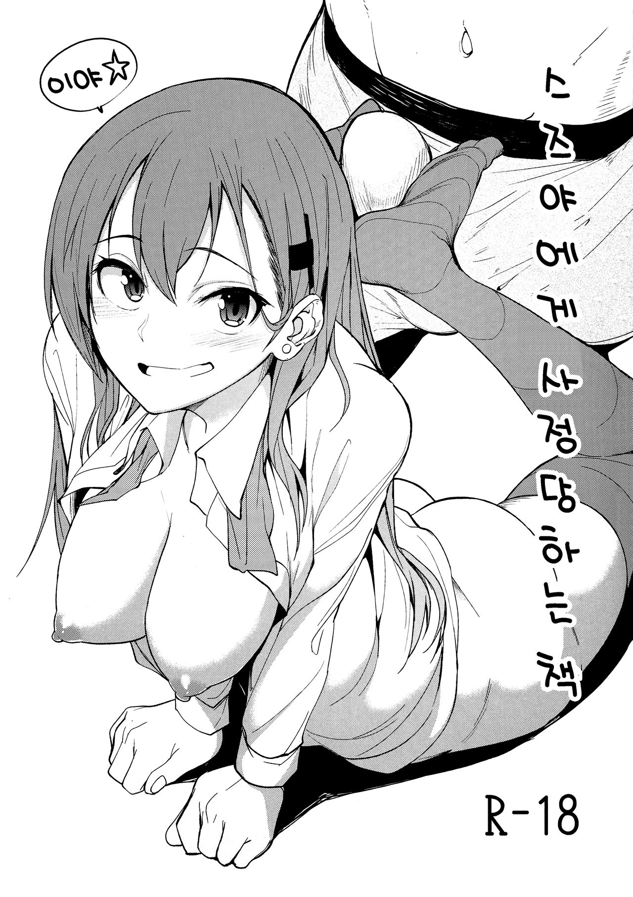 Suzuya ni Ashi de Shasei saserareru Hon | 스즈야에게 사정 당하는 책 page 2 full
