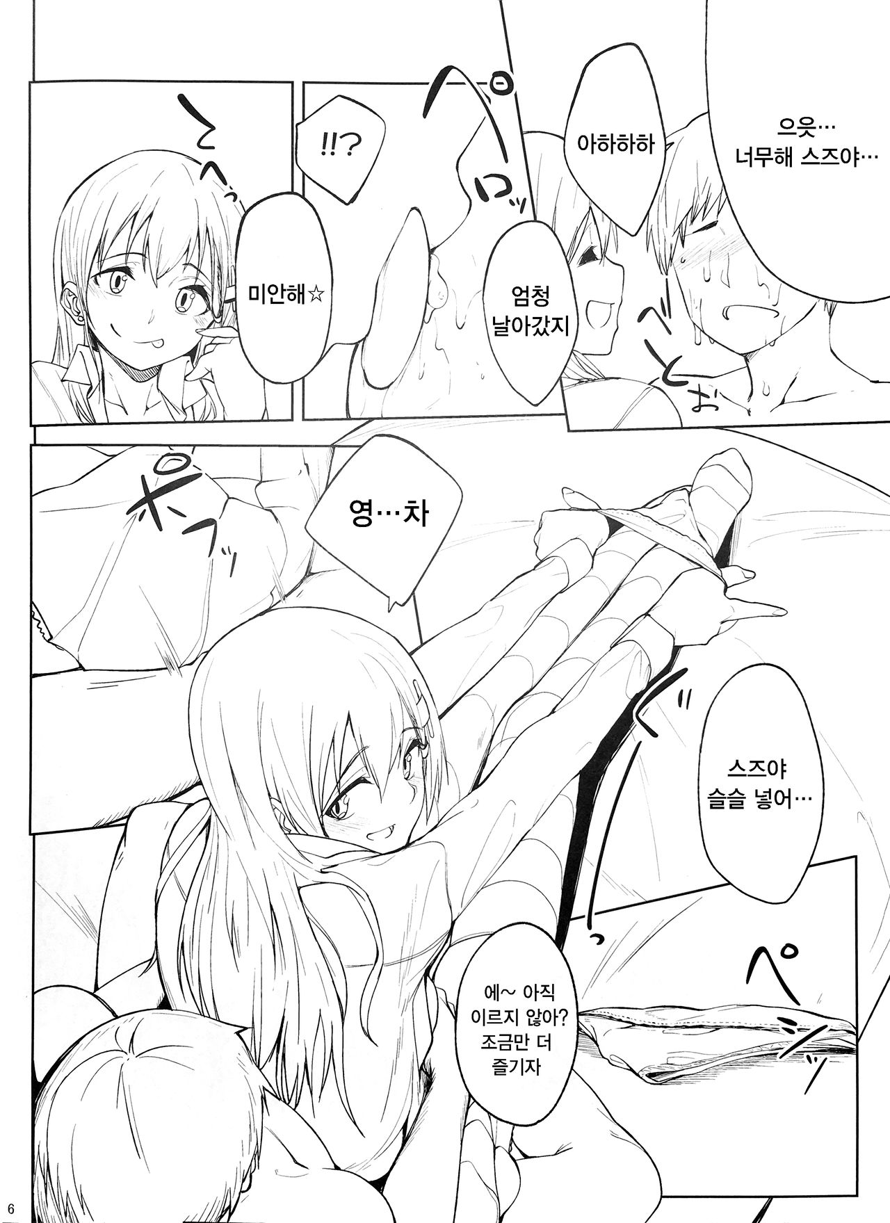 Suzuya ni Ashi de Shasei saserareru Hon | 스즈야에게 사정 당하는 책 page 7 full