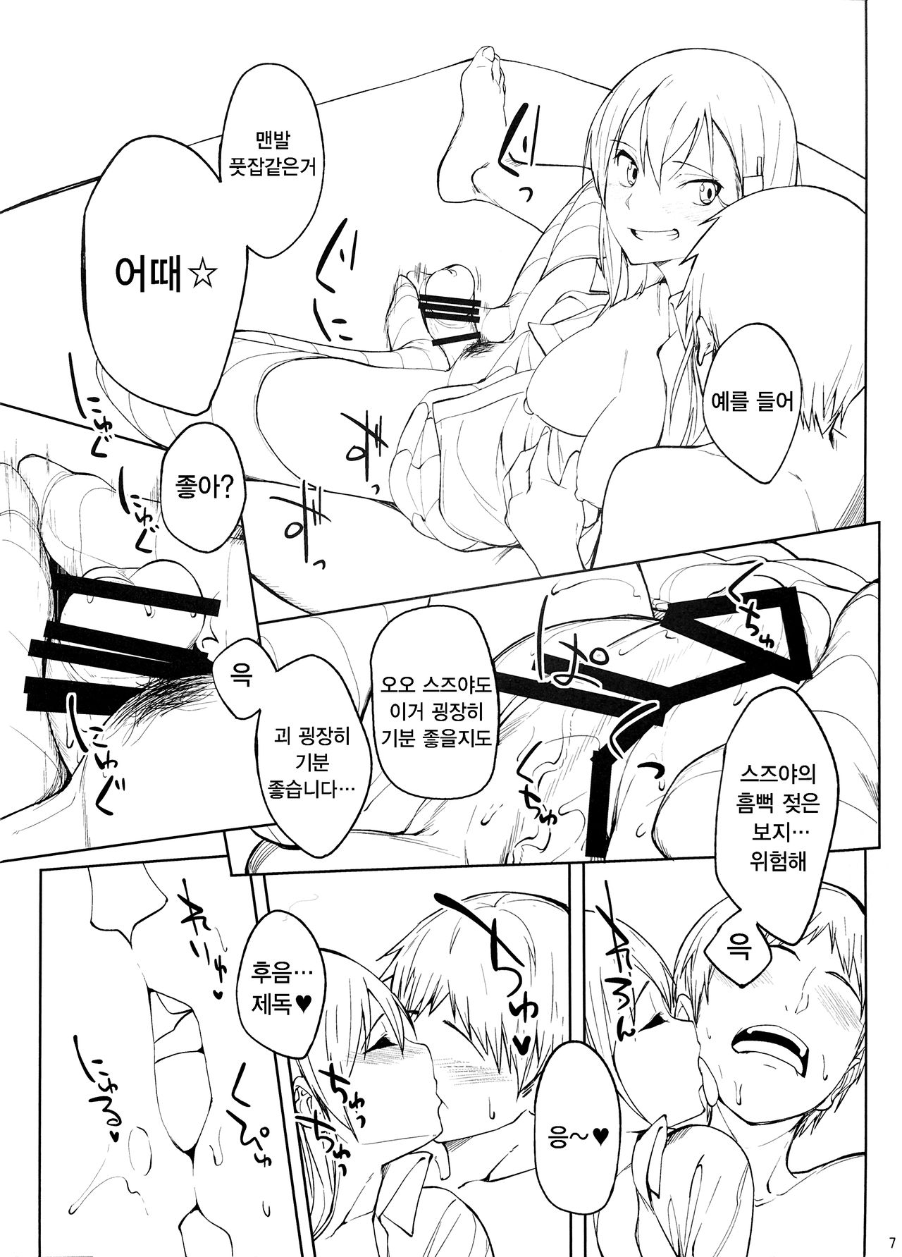 Suzuya ni Ashi de Shasei saserareru Hon | 스즈야에게 사정 당하는 책 page 8 full