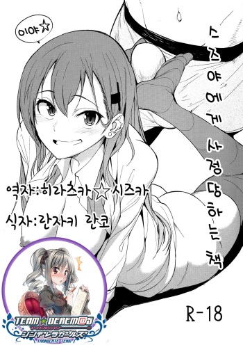 Suzuya ni Ashi de Shasei saserareru Hon | 스즈야에게 사정 당하는 책 cover