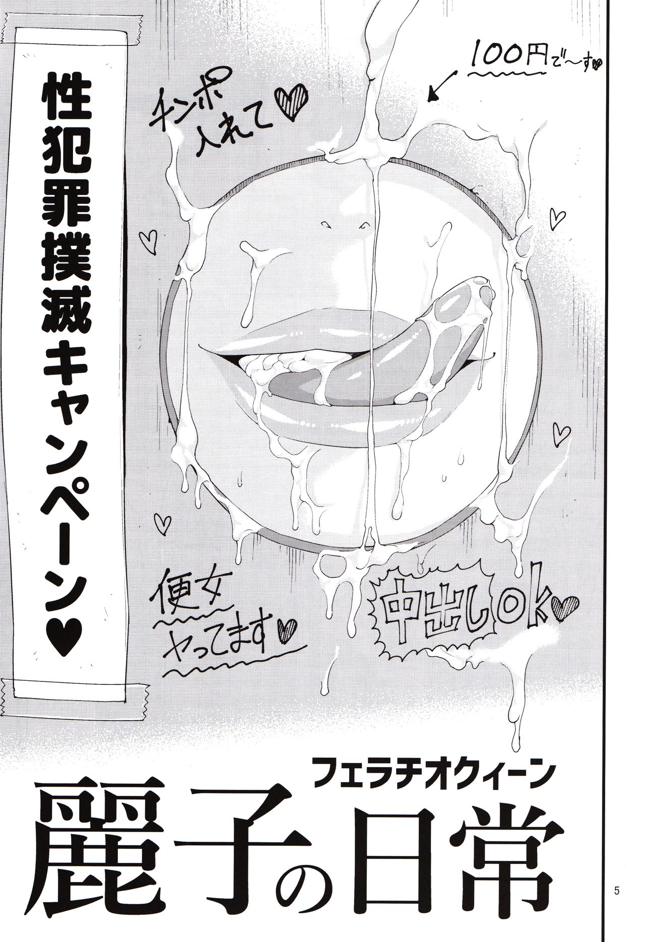 Fellatio Queen Reiko no Nichijou page 4 full