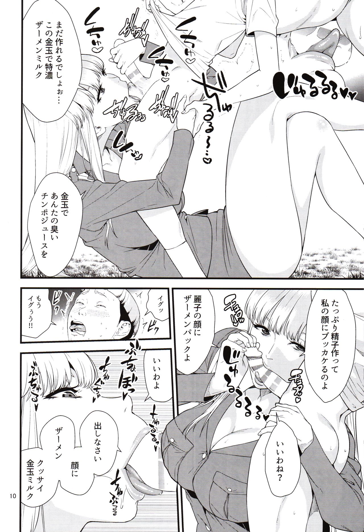 Fellatio Queen Reiko no Nichijou page 9 full