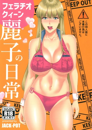 Fellatio Queen Reiko no Nichijou cover