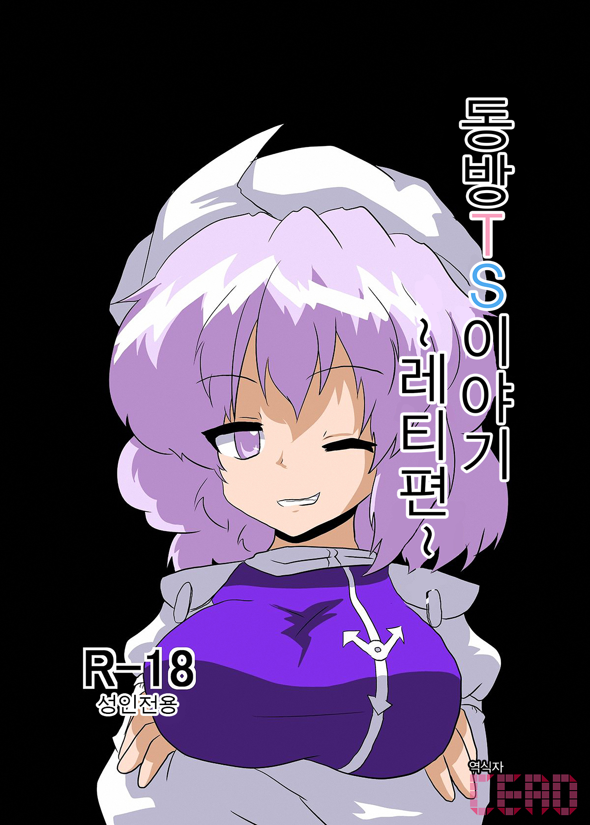 Touhou TS Monogatari ~Letty Hen~ page 1 full