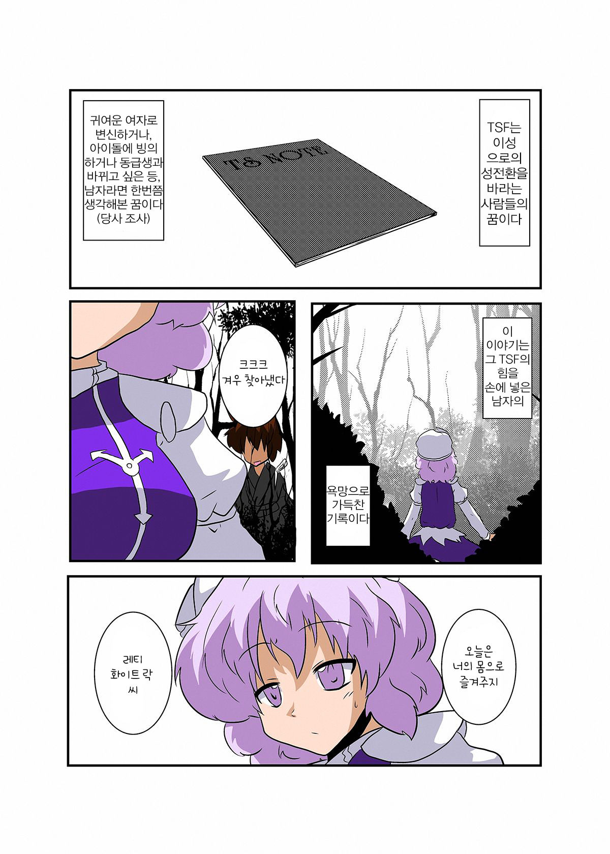 Touhou TS Monogatari ~Letty Hen~ page 4 full