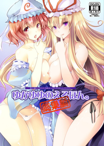 YukaYuyu no Erohon. Soushuuhen ~ Soap Oneshota Gyaku Rape cover